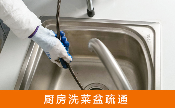 雷州疏通洗菜盆